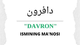 DAVRON ISMINING MANOSI  | DAVRON ISMI QANDAY MANOGA EGA?