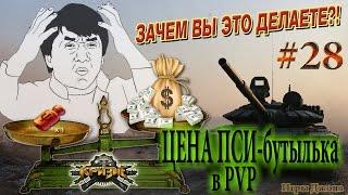 Игра "Кризис" (ВКонтакте) #28 | Цена "пси-бутылька" в PvP-режиме, как очередной фарс в "Кризисе"