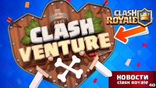 ИНТЕРАКТИВНЫЙ СЕРИАЛ ПО ИГРЕ КЛЕШ РОЯЛЬ! НОВОСТИ CLASH ROYALE