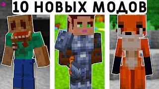 10 НОВЫХ МОДОВ В МАЙНКРАФТ ПЕ 1.20! | MINECRAFT BEDROCK | МОДЫ/ТЕКСТУРЫ/АДДОНЫ |