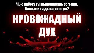 Кровожадный дух (о войне, фильмах...) | Александр Бережной | Проповеди христианские - свидетельства