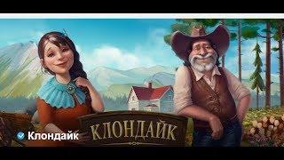 Южный предел  Klondike