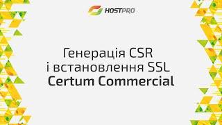 Генерація CSR і встановлення на сайт SSL-сертифіката Certum | Hostpro (2024)