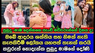 පුබුදු මාශිගේ පුංචි පැටියගේ අලුත්ම ටික | pubudu mashi | sri lankan actress | es productions