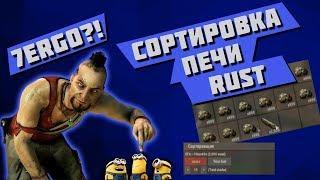 RUST minions - Сортировщик печи (Furnace Splitter)