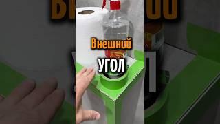 "Формируем внешний угол с помощью эпоксидного клея — пошагово"#эпоксидныйклей #формированиеугла