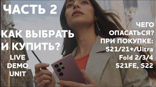 Часть 2 Samsung demo (LDU) в 2022 - руководство по покупке