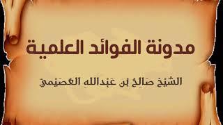 الدعوة إلى الله لا تكون إلا على بصيرة | الشيخ صالح العصيمي