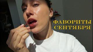 Фавориты Сентября  Сторитайм 