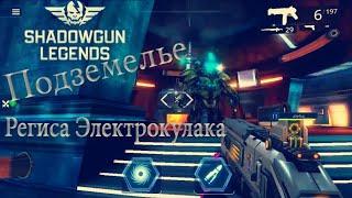 Прохождение "ЭЛЕКТРОКУЛАК" в игре SHADOWGUN