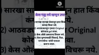 केस गळु नये म्हणून उपाय||केसांची काळजी कशी घ्यावी|| hairfall solutions # short#virl# youtube