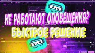 Не работают виджеты  в STREAMLABS OBSБЫСТРОЕ РЕШЕНИЕ