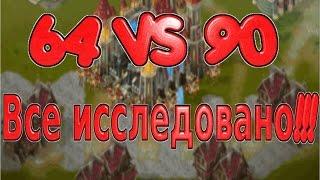 Рыцари Битва Героев ▶️ 64 ПОБЕДИЛ 90 ШОК . .