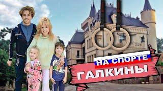 ЛИЗА и ГАРРИ ГАЛКИНЫ • ЗАМОК ГАЛКИНА • ДЕТИ ЗВЕЗД • ПУГАЧЕВА 2020