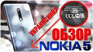 Обзор NOKIA 5 ЧТО С НИМ НЕ ТАК?