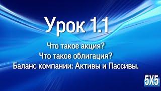 1 урок ч1