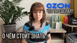 Озон: наши ошибки, сложности в работе, то о чем стоит знать новичку нюансы в работе OZON продавца