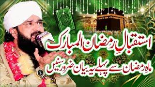 Istaqbal E Ramzan Ul Mubarak Aur Tayari Latest Bayan Imran Aasi 2025/By Hafiz Imran Aasi Official 1