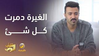 ياسر تزوج مي  لكن الفرحة ماتمت