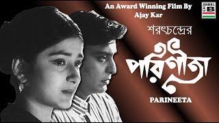 পরিণীতা | Parineeta | Soumitra Chatterjee | Moushumi Chatterjee | Ajay Kar | Sarat Chandra | Award