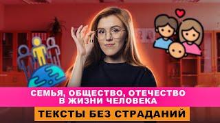 ИС: Семья, общество, Отечество в жизни человека | ИНТЕНСИВ | Маша Птипца