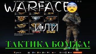 WARFACE -Гайд как выбить  донат!