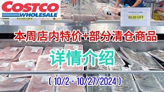 Costco #特价商品详情介绍 【10/2 – 10/27/2024】| 沉浸式购物 | 多款锅具清仓｜吐司机清仓 | Dyson 吸尘器 | 微波炉 | 鱼柳 | 大虾 | 电加热器