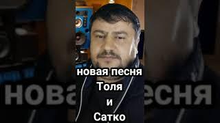 Толя и Сатко - Пшеница Золотая 2021