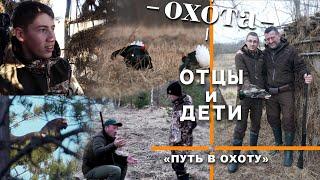 ПУТЬ В ОХОТУ. Отцы и дети. Трейлер.