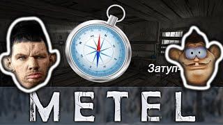 Глад Валакас. Мега затуп в игре METEL. Слет маски присутствует!