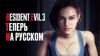 Прохождение RESIDENT EVIL 3 РУССКАЯ ОЗВУЧКА  Часть 1