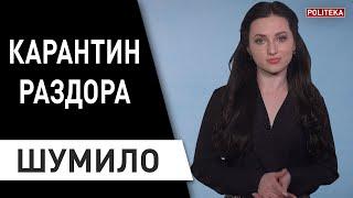 Почему бунтуют Новые Санжары: Катерина Шумило о "тёплом приёме" украинцев из Уханя