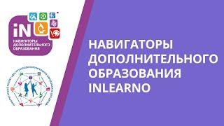 Навигатор дополнительного образования детей Новосибирской области