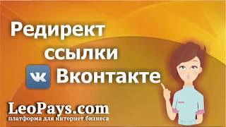 Редирект реферальной ссылки LeoPays com