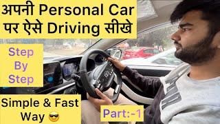 Simple & Fast तरीक़े से Car Driving सीखे । Learn How To Drive a Manual Car For Beginners | Part:-1