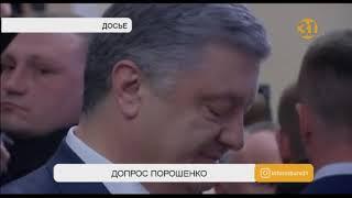 В Киеве состоится третий по счету допрос Петра Порошенко