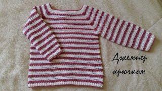 Детский джемпер крючком шаг за шагом. Часть 1. Crochet jumper