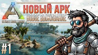 ARK Mobile Revamp - Начало нашего выживания на острове - Ark Ultimate Mobile Edition gameplay