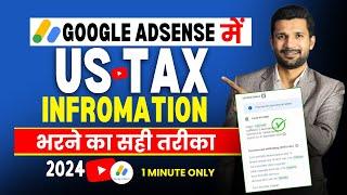 How to Fill US Tax FORM in 2024 | US Tax Information Kaise Bhare