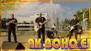 The Red backs - Як воно є