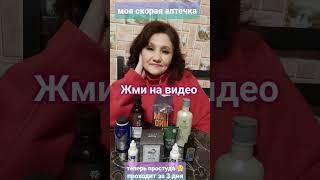 Как за 3 дня избавиться от простуды Siberian Wellness Сибирское здоровье простуда инфекция #shorts