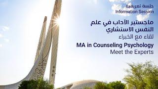 Information Session 2024 | MA in Counseling Psychology: Meet the Experts