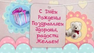 ФУТАЖ ДЕНЬ РОЖДЕНИЯ 1 ГОДИК ПОЗДРАВЛЕНИЕ скачать