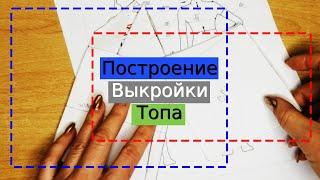 Выкройка топа  Топ в бельевом стиле  Пошаговый мастер класс!