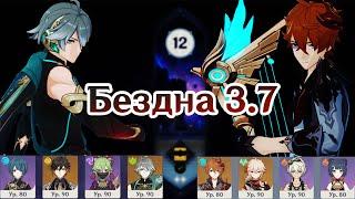 Новая бездна, 12 этаж, С0 Аль-Хайтам и С1 Тарталья | Genshin Impact 3.7