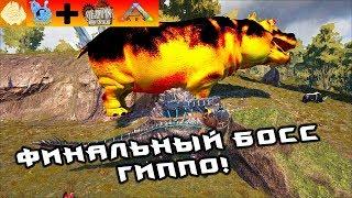 [ARK] Pugnacia Dinos + SteamPunk! Огромный финальный Босс - Гиппопотам! #42