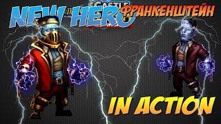 ОБЗОР НОВОГО ГЕРОЯ, ФРЭНКИ в ДЕЙСТВИИ, Frankenstein in action, Битва Замков, Castle Clash