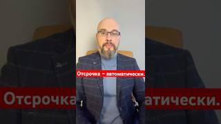 Отсрочка – автоматически. #лукьянчиков #мобилизация #новости #украина #україна #новини #мобілізація