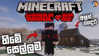 හිමේ සෙල්ලම | Minecraft Hardcore Sinhala Gameplay | Ep 01