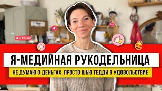 Шью их нитками уже 13 лет! Вырезаю из ткани по выкройке и набиваю опилками! Украшают интерьер!